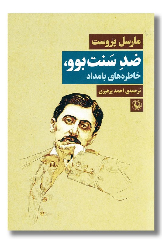 کتاب ضد سنت بوو