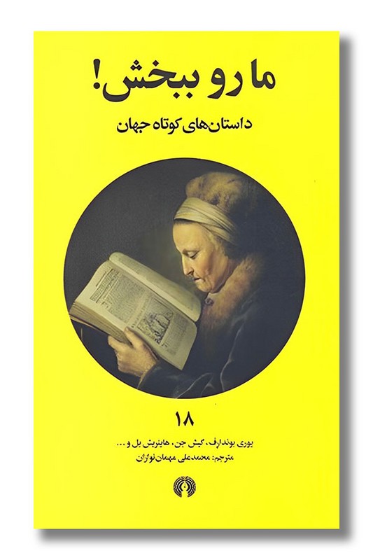 کتاب ما رو ببخش