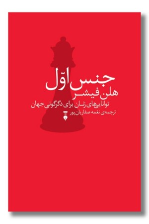 کتاب جنس اول