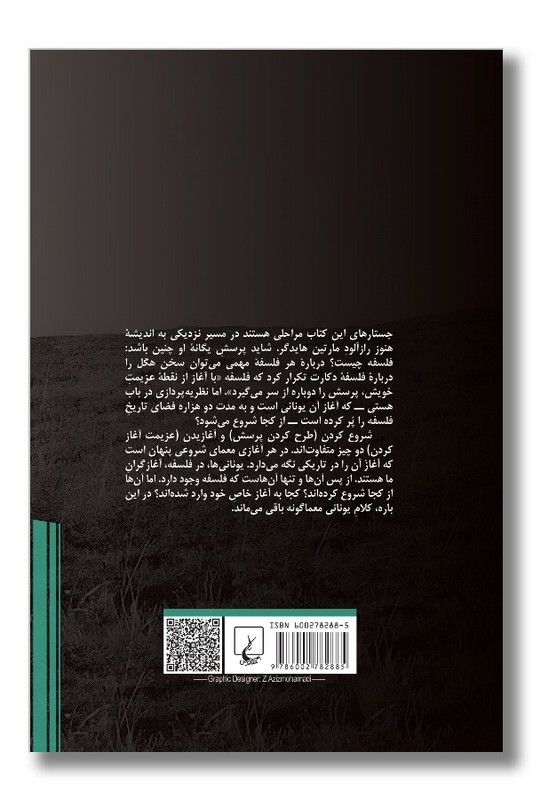 کتاب دیالوگ با هایدگر فلسفه یونانی