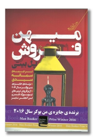 کتاب میهن فروش