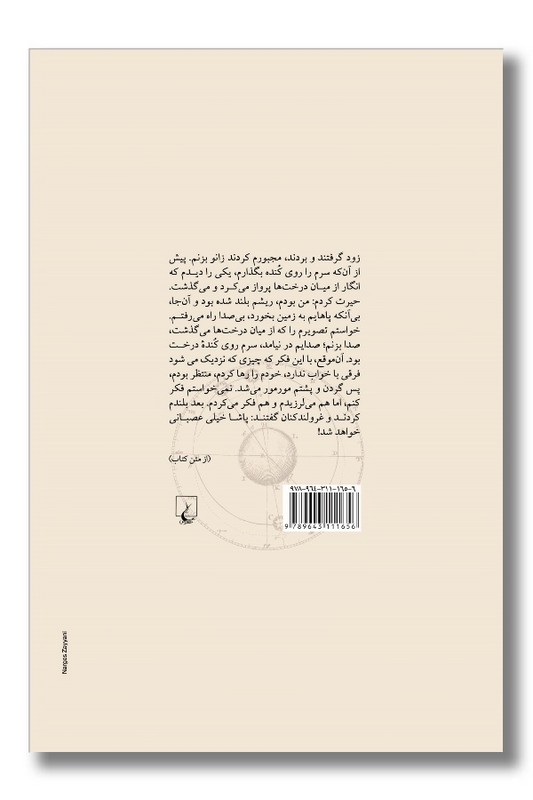 کتاب قلعه سفید