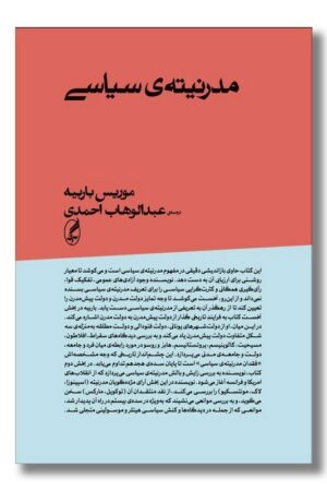 کتاب مدرنیته سیاسی