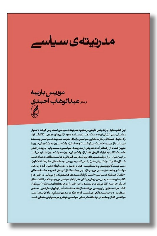 کتاب مدرنیته سیاسی