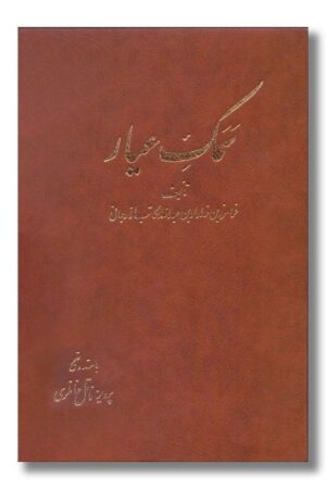 کتاب سمک عیار ۶ جلدی