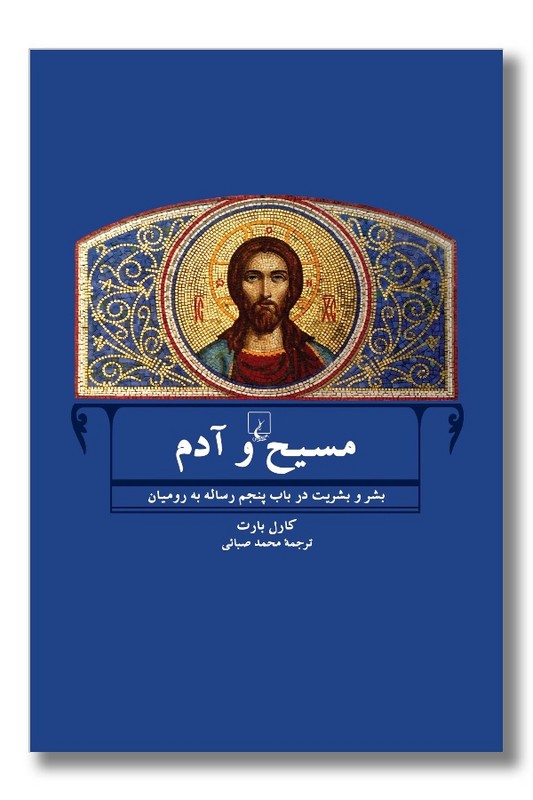 کتاب مسیح و آدم