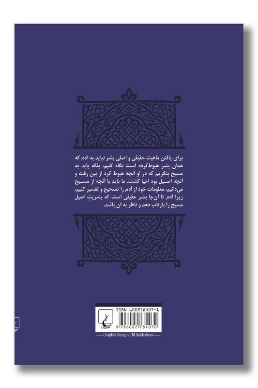 کتاب مسیح و آدم