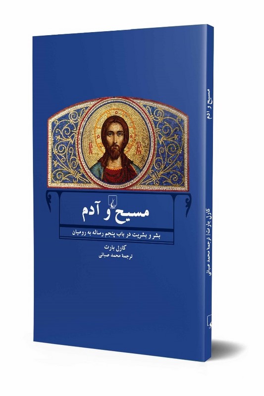 کتاب مسیح و آدم