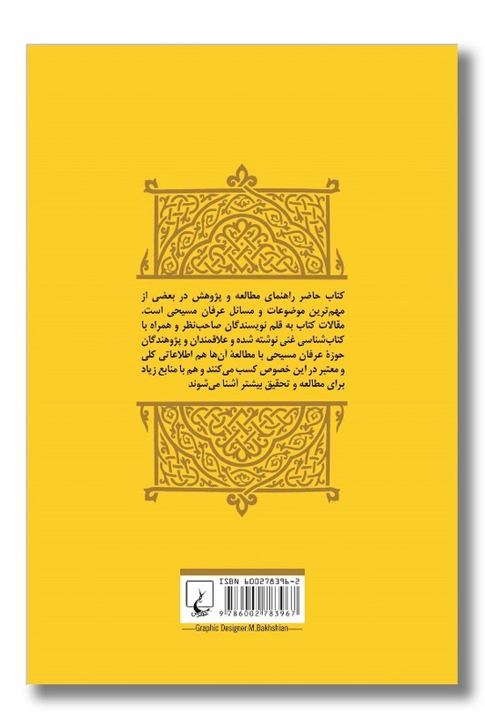 کتاب درباره عرفان مسیحی