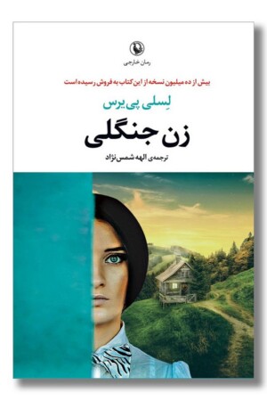 کتاب زن جنگلی