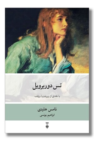 کتاب تس دوربرویل