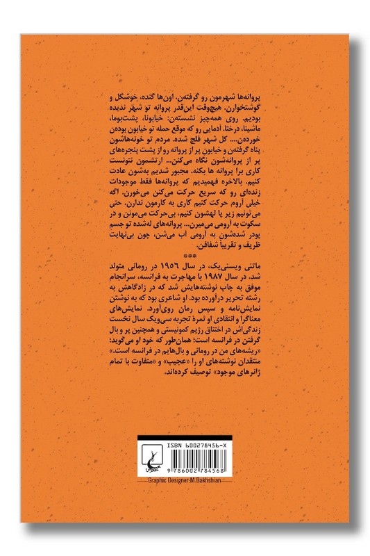 کتاب حواستون به پیر زن هایی که از تنهایی پوسیده ن باشه