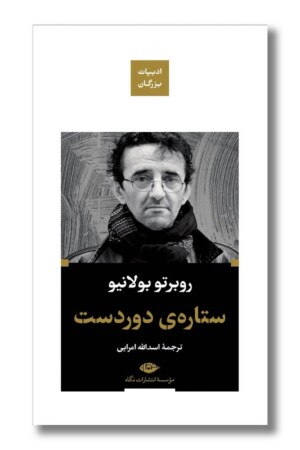 کتاب ستاره دوردست