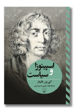 کتاب اسپینوزا و سیاست