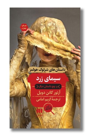 کتاب سیمای زرد