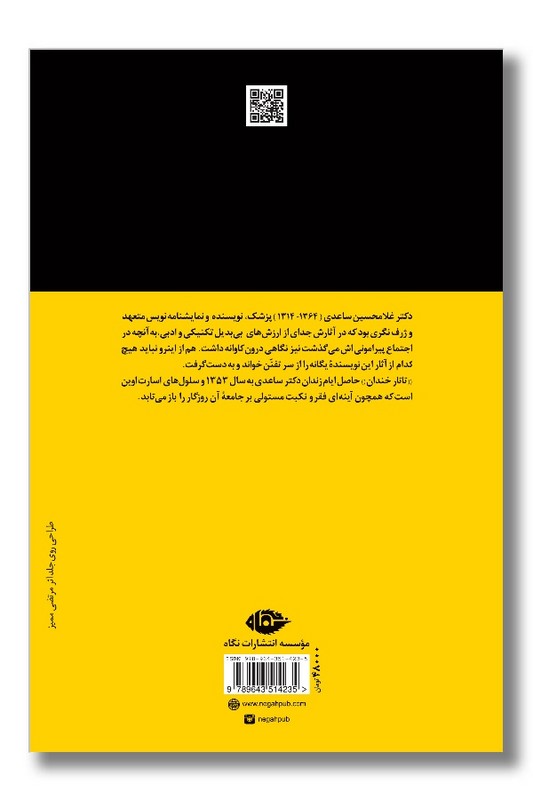 کتاب تاتار خندان