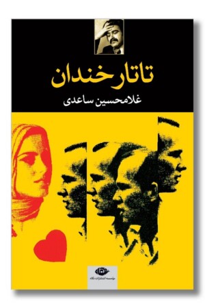 کتاب تاتار خندان