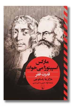 کتاب اسپینوزا می خواهد قدرت