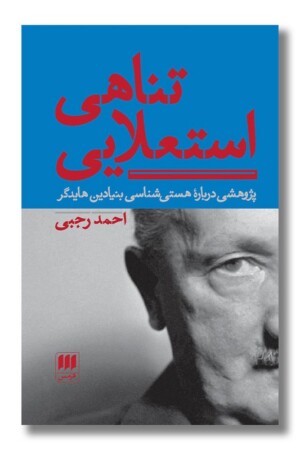 کتاب تناهی استعلایی