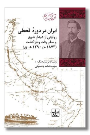 کتاب ایران در دوره قحطی