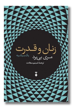 کتاب زنان و قدرت