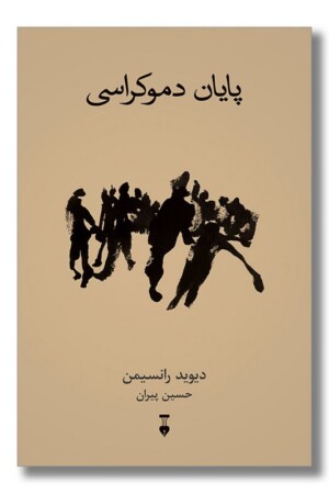 کتاب پایان دموکراسی