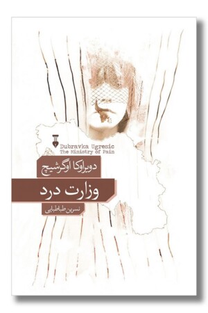 کتاب وزارت درد