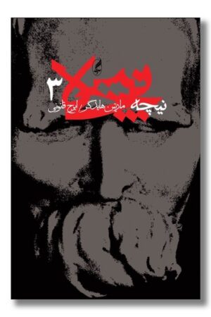 کتاب نیچه ۳