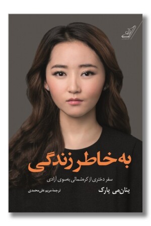 کتاب به خاطر زندگی