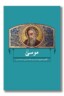کتاب موسی