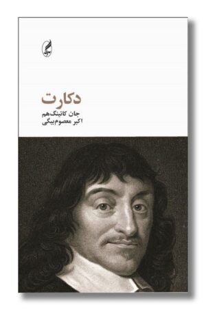کتاب دکارت فیلسوفان بزرگ
