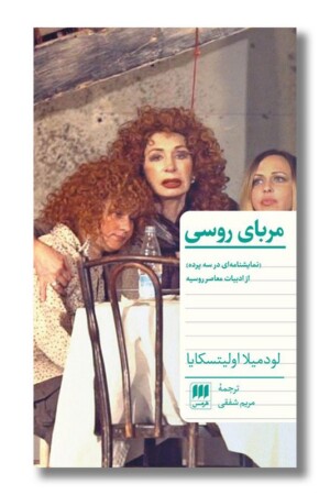 کتاب مربای روسی