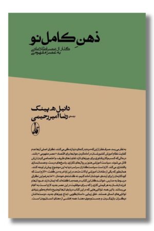 کتاب ذهن کامل نو