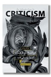 کتاب ادبیات فیلم فرهنگ