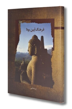 کتاب فرهنگ آیین بودا