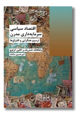 کتاب اقتصاد سیاسی سرمایه داری مدرن