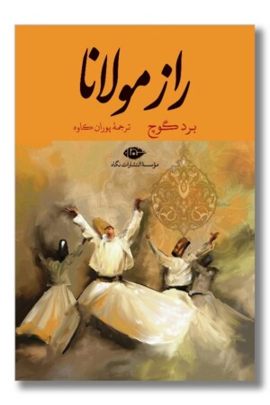 کتاب راز مولانا