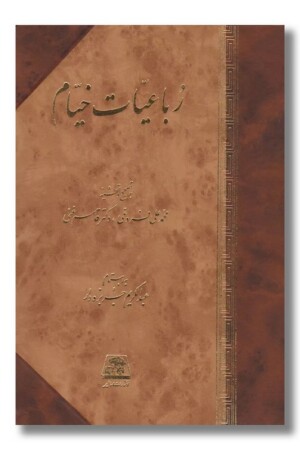 کتاب رباعیات خیام