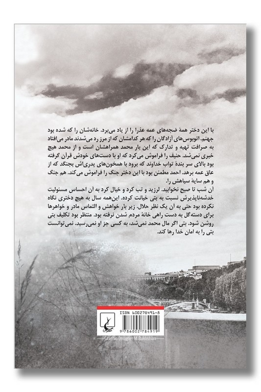 کتاب خون خواهی