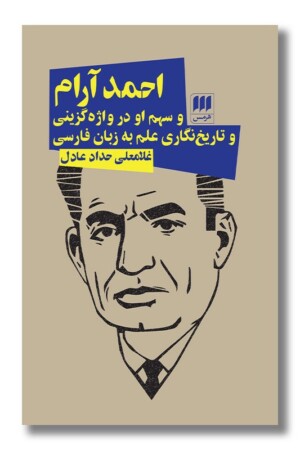 کتاب احمد آرام