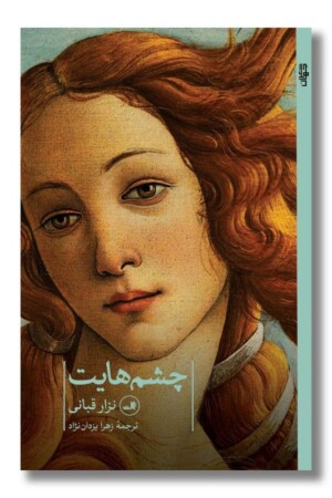 کتاب چشم هایت