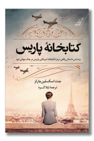 کتاب کتابخانه پاریس