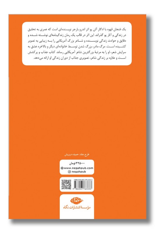 کتاب یک فنجان قهوه با ادگار آلن پو