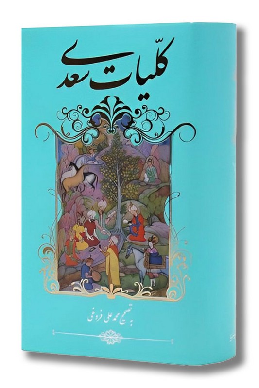 کتاب کلیات سعدی