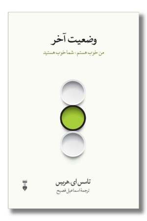 کتاب وضعیت آخر