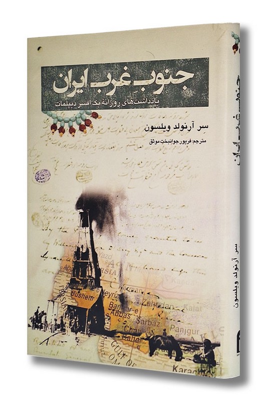 کتاب جنوب غرب ایران