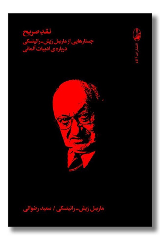 کتاب نقد صریح