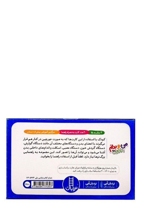 بازی کارتی من و بدنم با ۲۰ کارت