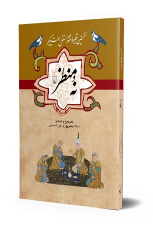 کتاب نه منظر