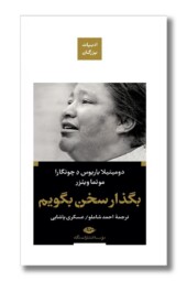 کتاب بگذار سخن بگویم